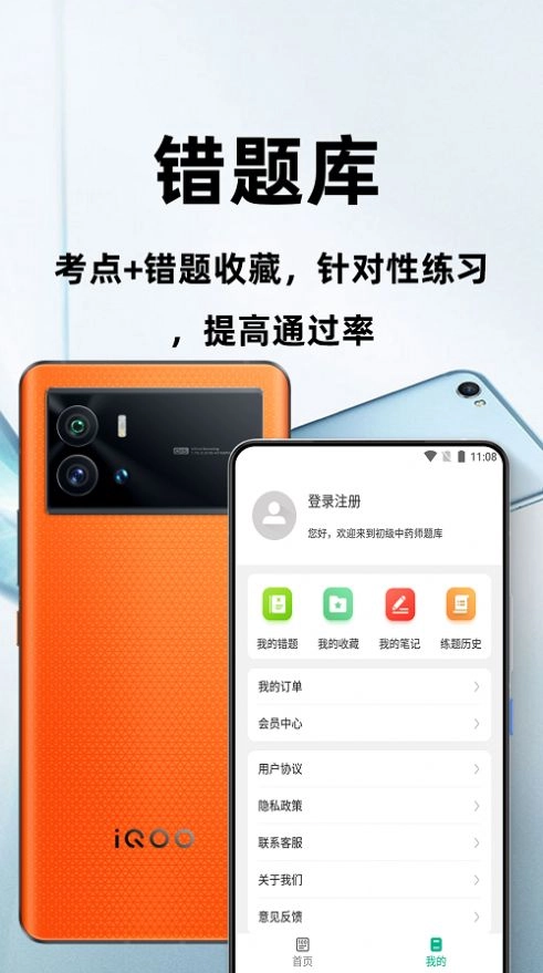 初级中药师百分题库官方版图1