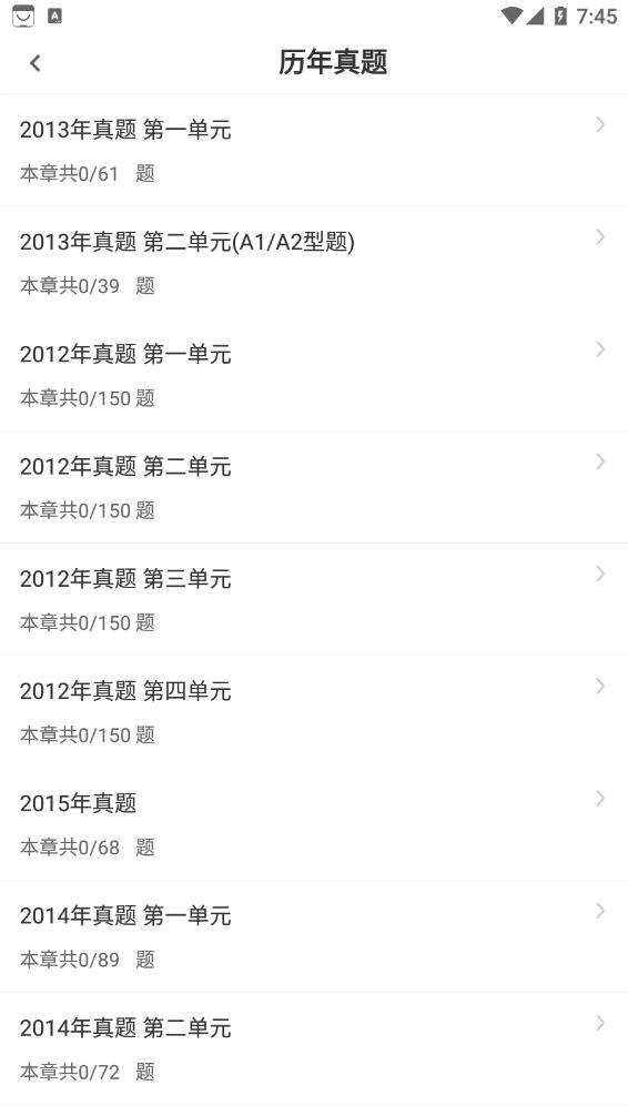 执业医师智题库安卓直装版图1