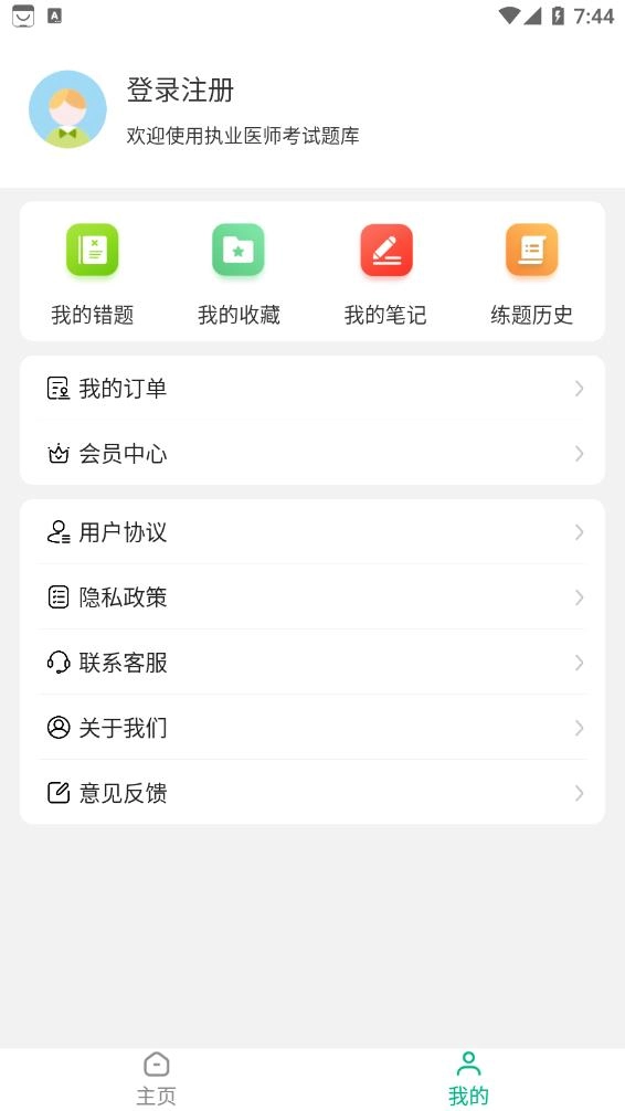 执业医师智题库安卓直装版图2