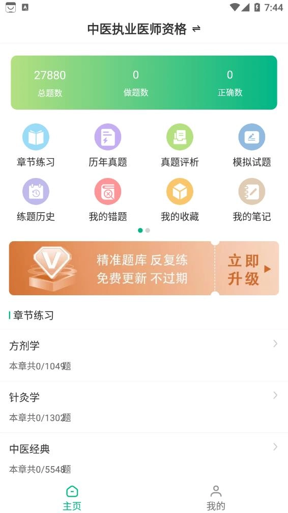 执业医师智题库安卓直装版图3