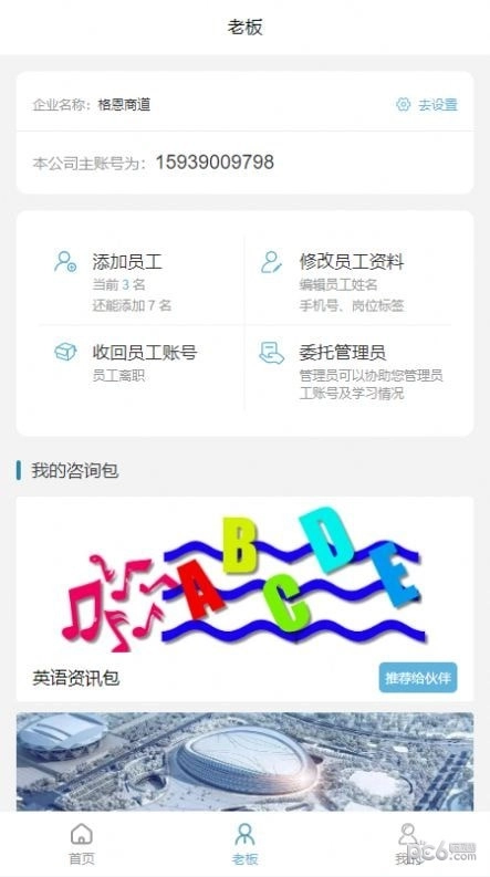 格恩商道官方最新版图1