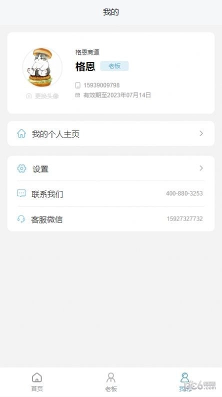 格恩商道官方最新版图2