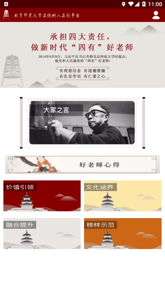 立德树人正版图2