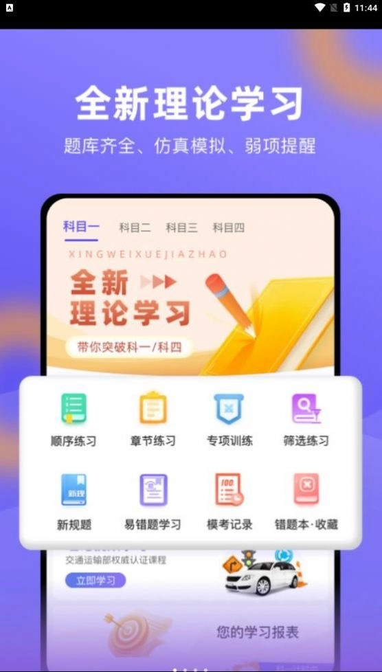 星唯学驾照手机免费版图1