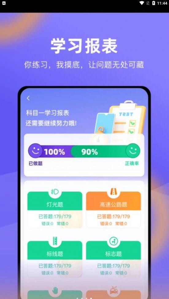 星唯学驾照手机免费版图2