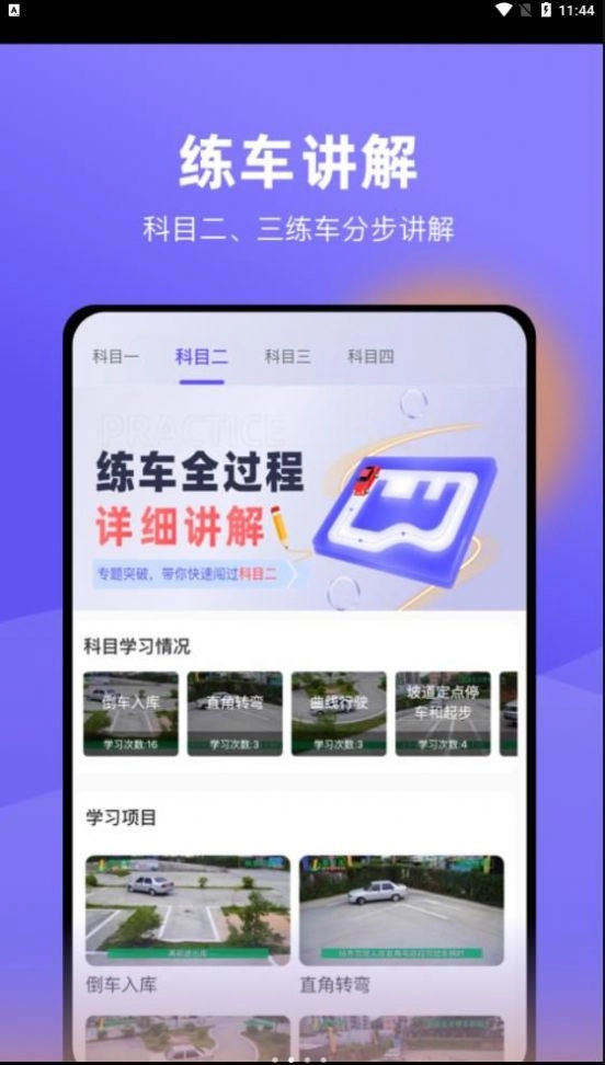 星唯学驾照手机免费版图3
