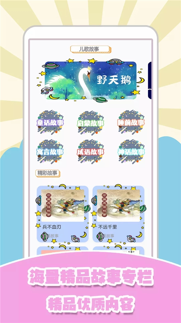 儿歌星星无广告版图2