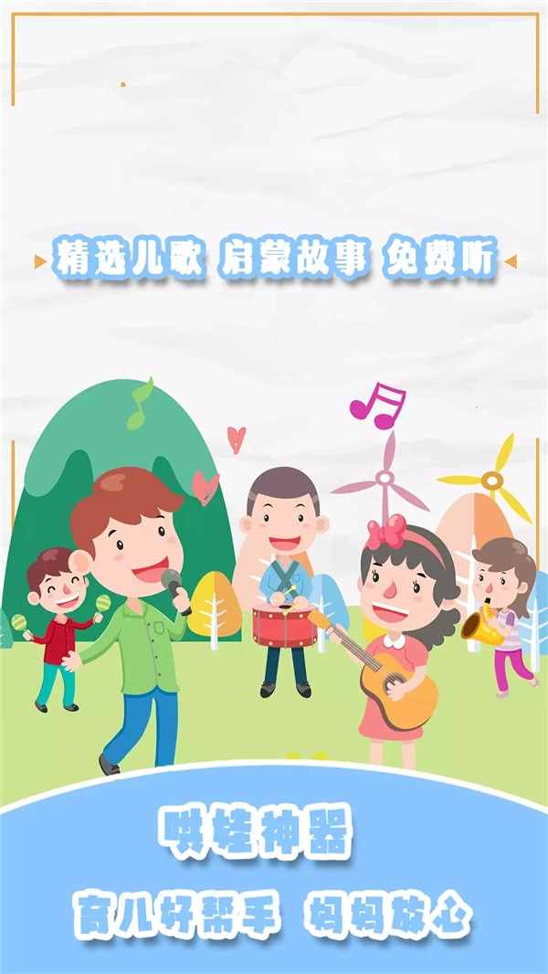 儿歌星星无广告版图3