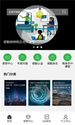 德勤研修官方正版图1