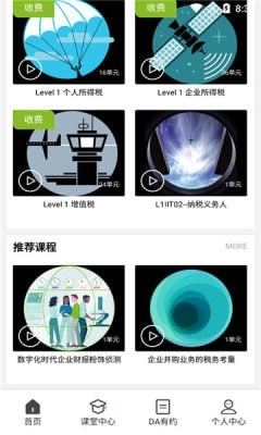 德勤研修官方正版图2