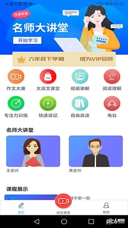 文宗学堂手机版图2