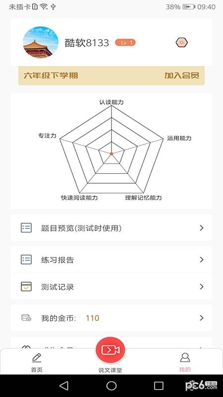 文宗学堂手机版图3
