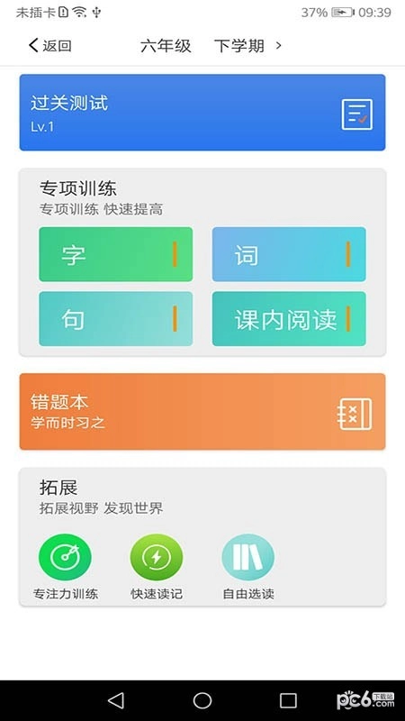 文宗学堂手机版图4