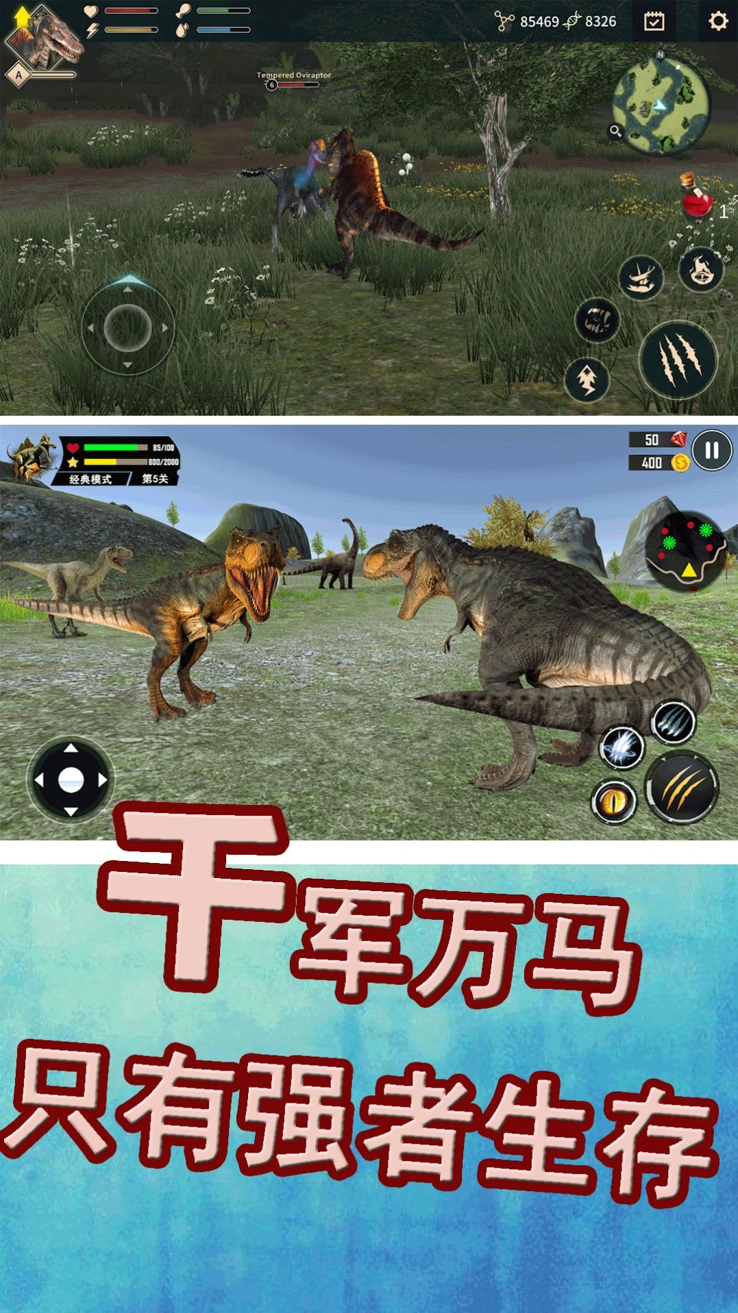 侏罗纪生存战争手游下载