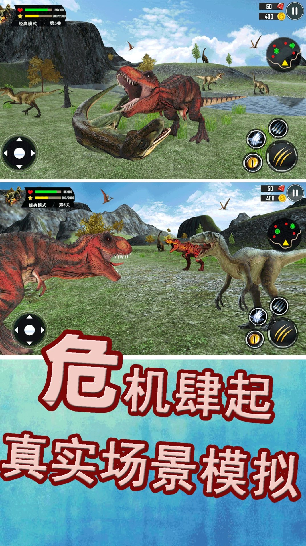 侏罗纪生存战争手游下载