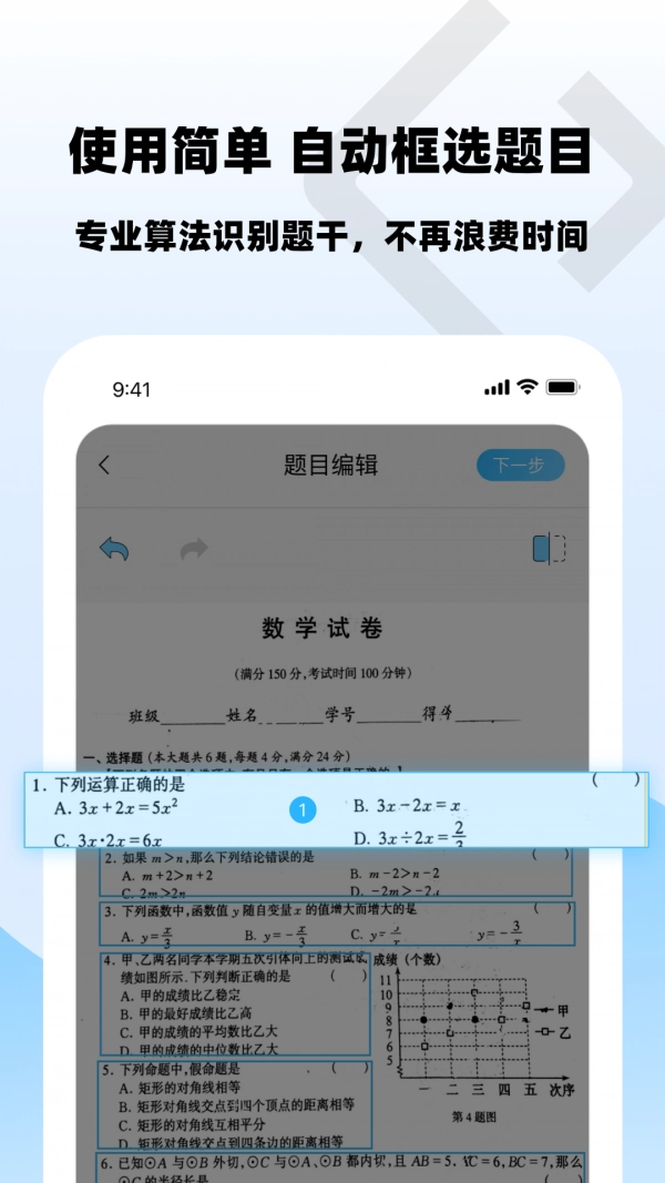 乐其爱错题本安卓直装版图3