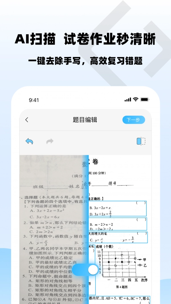 乐其爱错题本安卓直装版图4