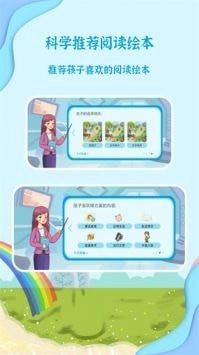 有声绘本故事安卓直装版图1
