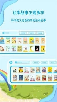 有声绘本故事安卓直装版图2