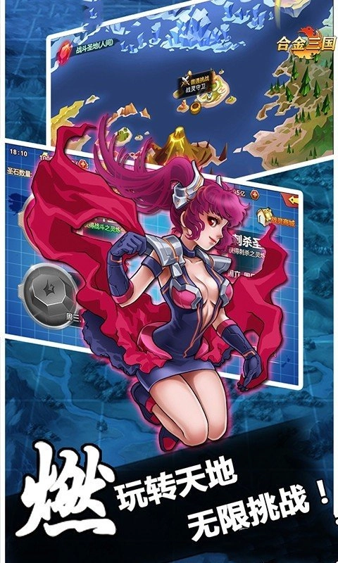 合金三国最新版图1