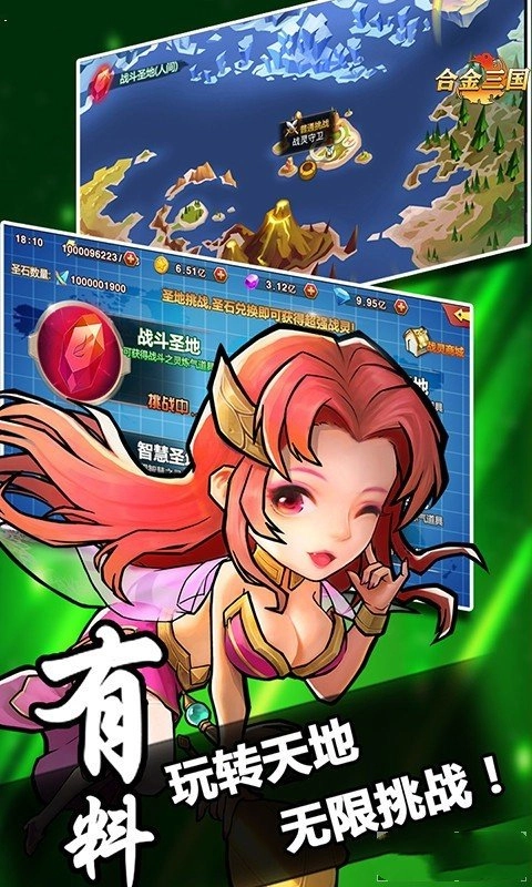 合金三国最新版图3
