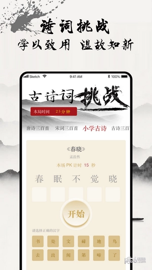 一起学古诗安卓免费版图1