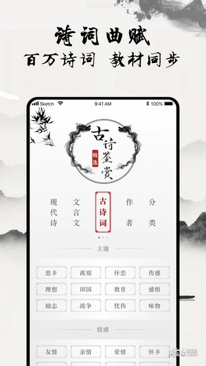 一起学古诗安卓免费版图3