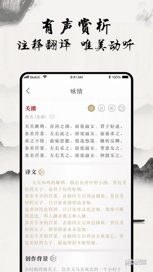 一起学古诗安卓免费版图4