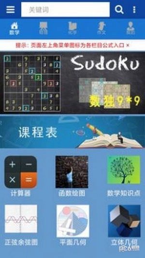 数理化公式原版图2