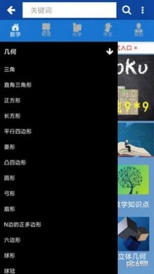 数理化公式原版图3