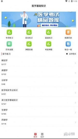 医学基础知识考试题库手机版图1