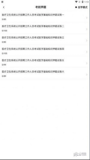 医学基础知识考试题库手机版图2