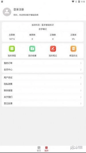 医学基础知识考试题库手机版图3