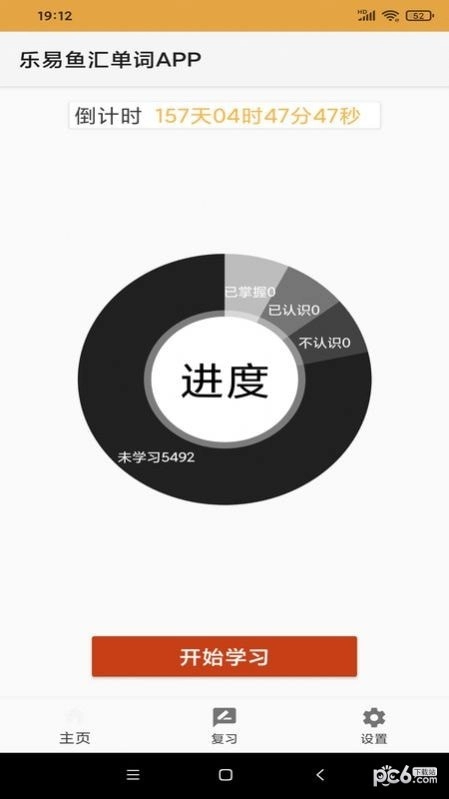 乐易鱼汇单词最新免费版图4