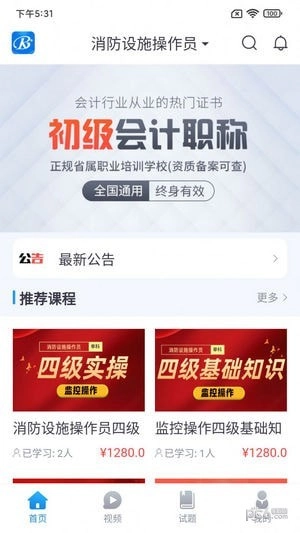 睿砺博网校最新免费版图2