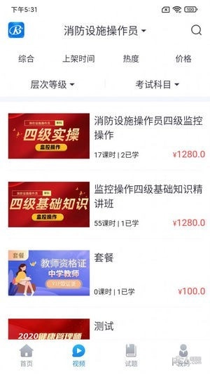 睿砺博网校最新免费版图3