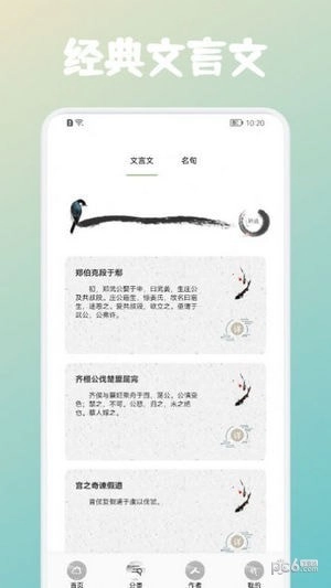 高中文言文课堂官方最新版图1