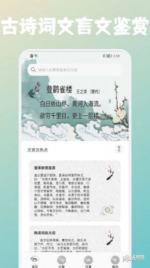 高中文言文课堂官方最新版图2