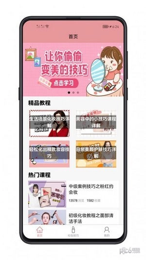 化妆技巧大全安卓直装版图2
