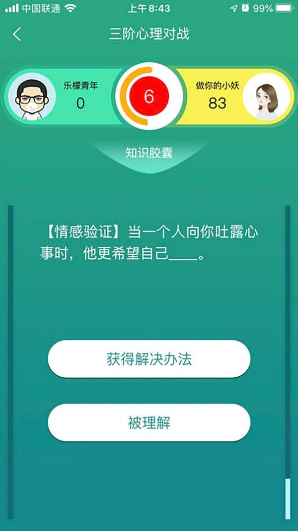 51心理学院直装版图4