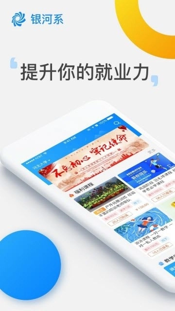 银河系安卓直装版图1