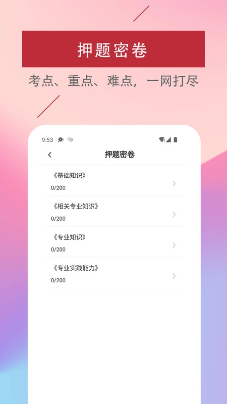 初级护师易题库手机正版图1