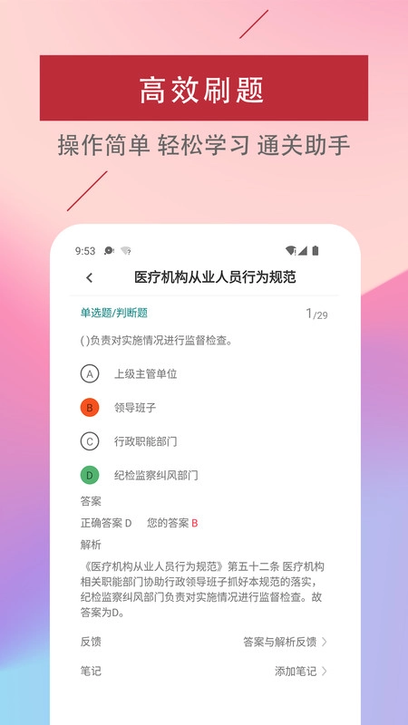 初级护师易题库手机正版图2