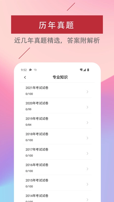 初级护师易题库手机正版图3