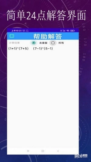简单24点官方最新版图1