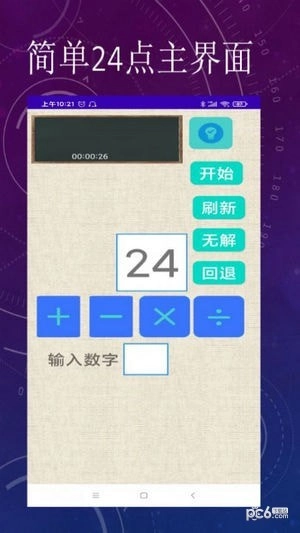 简单24点官方最新版图2