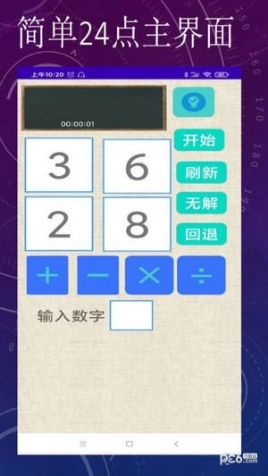 简单24点官方最新版图3