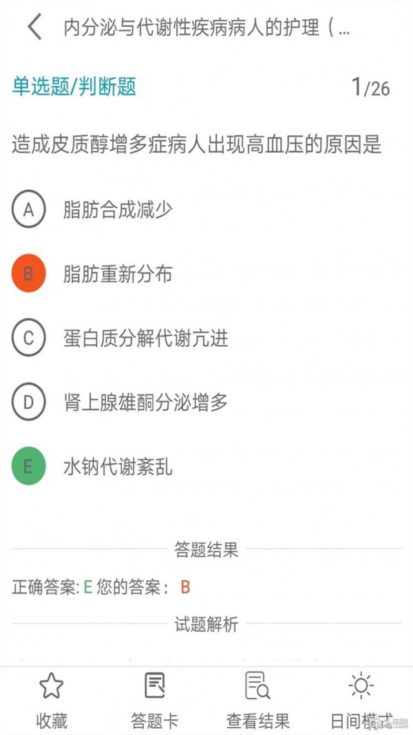 主管护师全题库安卓官方版图3