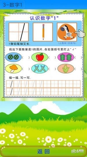 幼小衔接拼音课程免费版图1