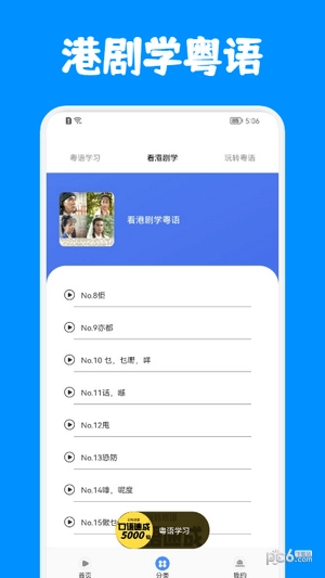 粤语优学安卓直装版图2